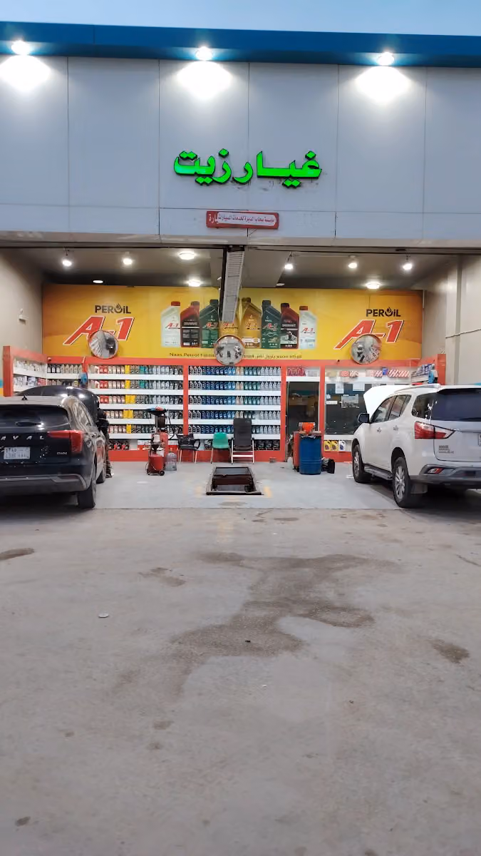 محطة نفط الخليج