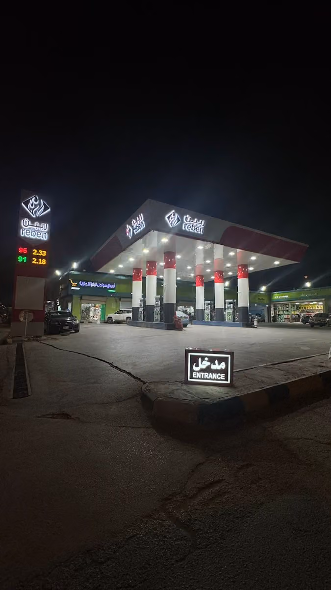 محطة ريبن