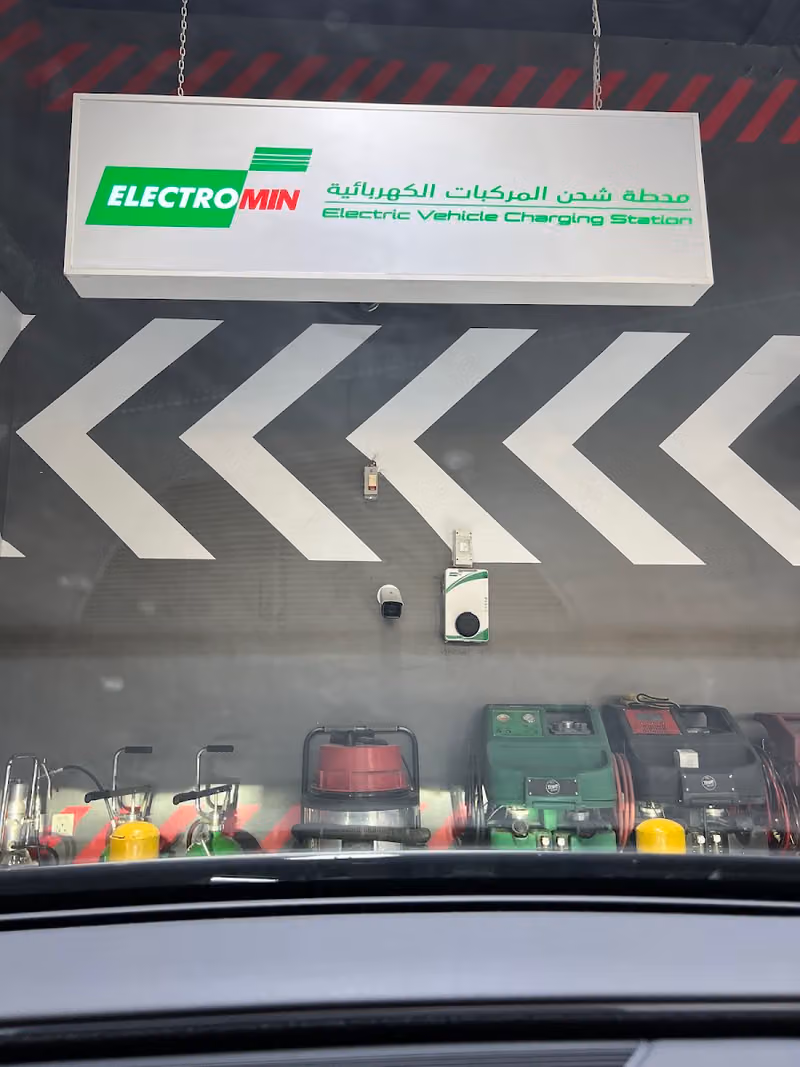 محطة شحن Electromin