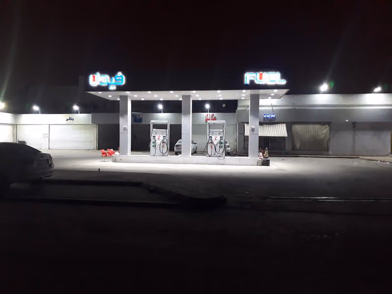 محطه وقود