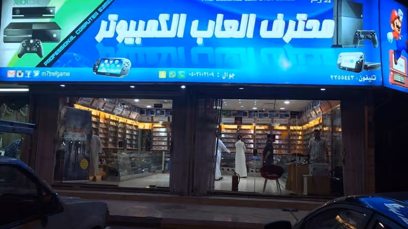 محترف العاب الكمبيوتر