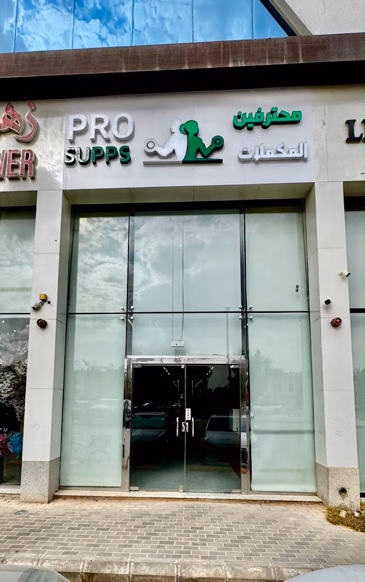 محترفين المكملات