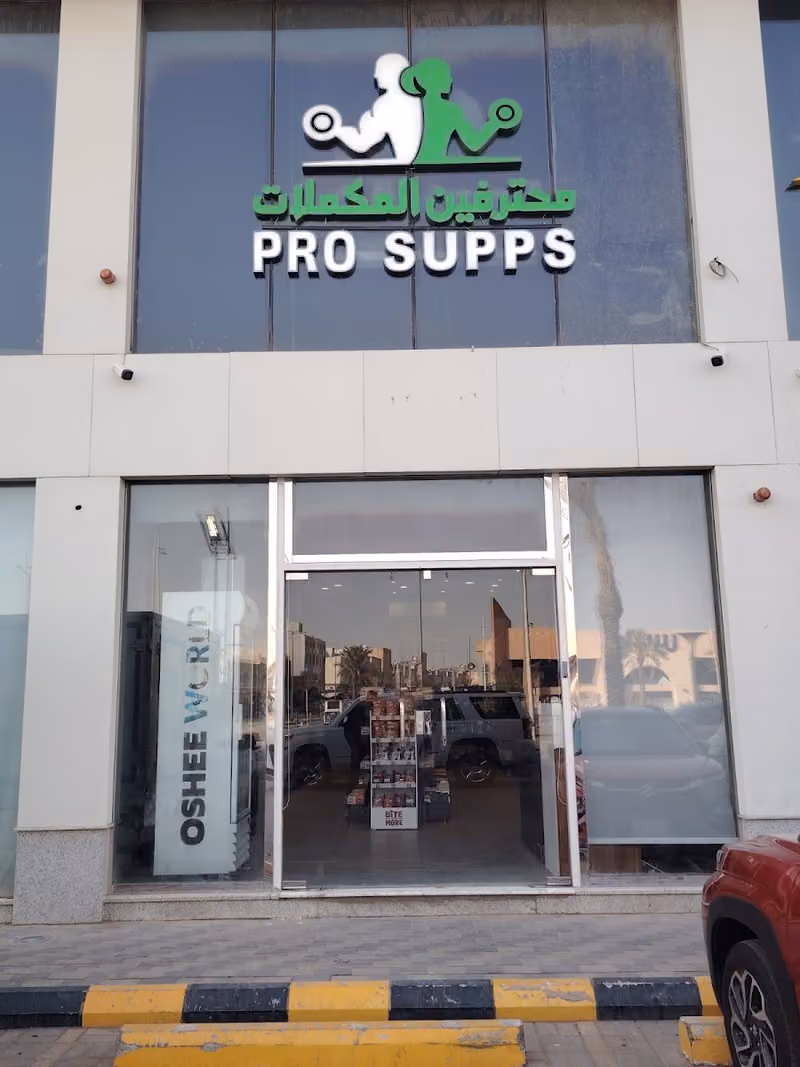 محترفين المكملات PRO SUPPS
