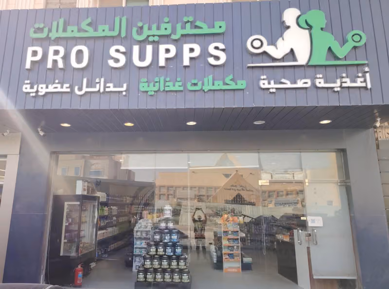 محترفين المكملات