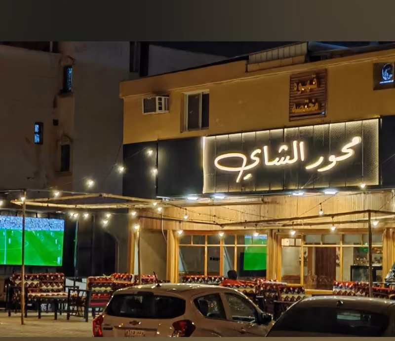 محور الشاي