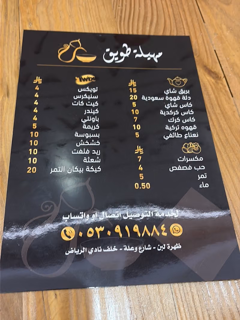 مهيلة طويق