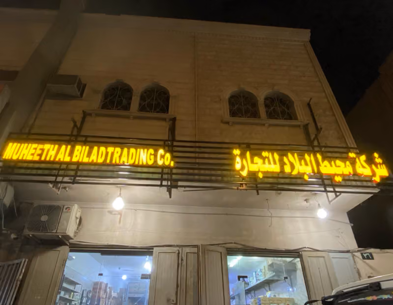 محيط البلاد