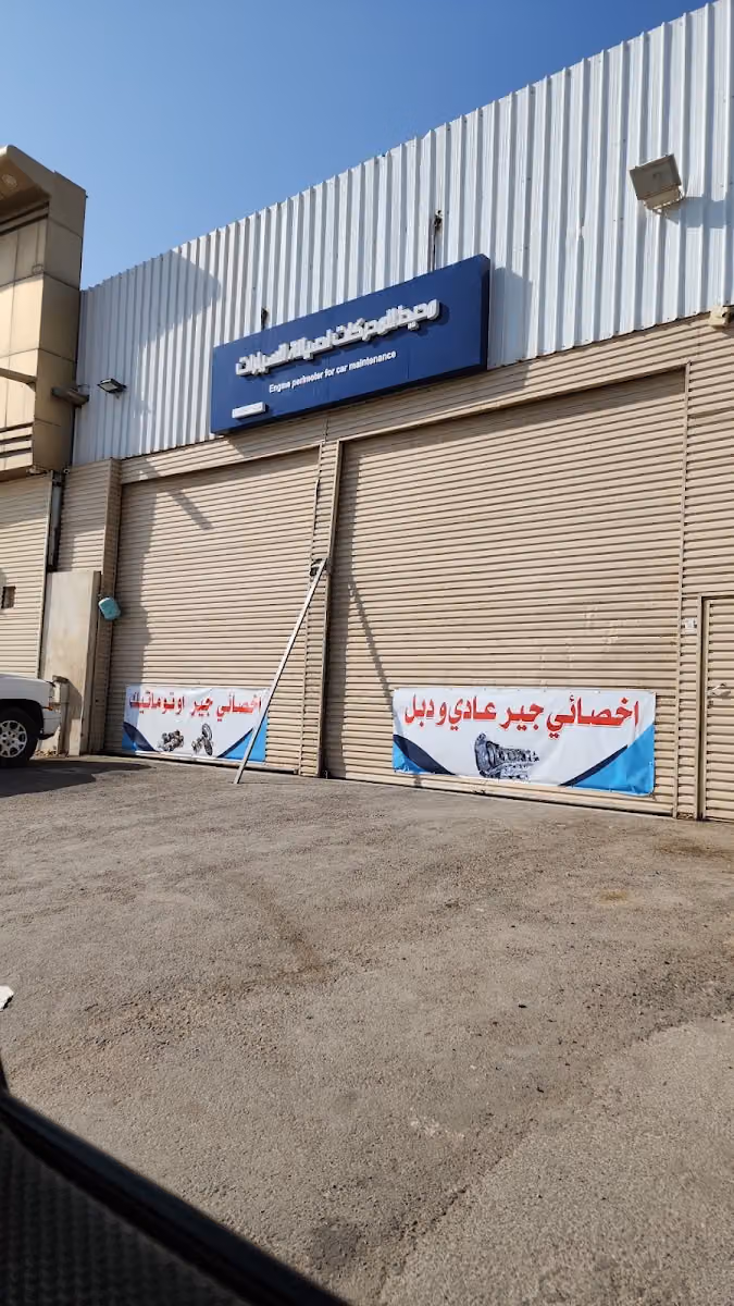 محيط المحركات قير عادي ودبل