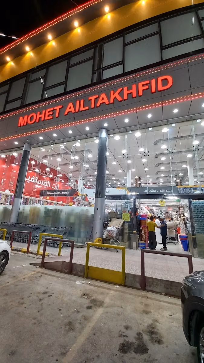 محيط التخفيض