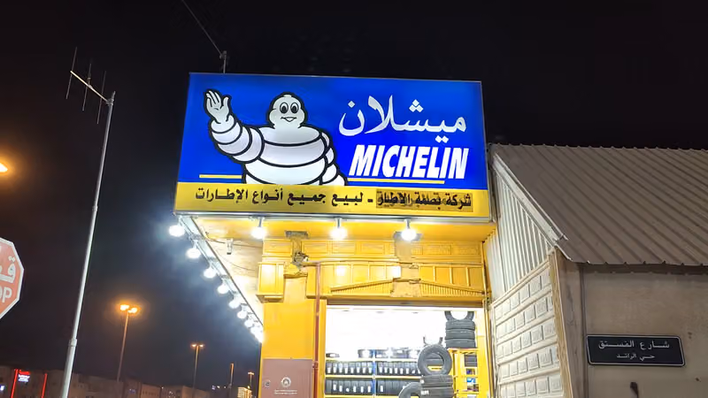ميشلان