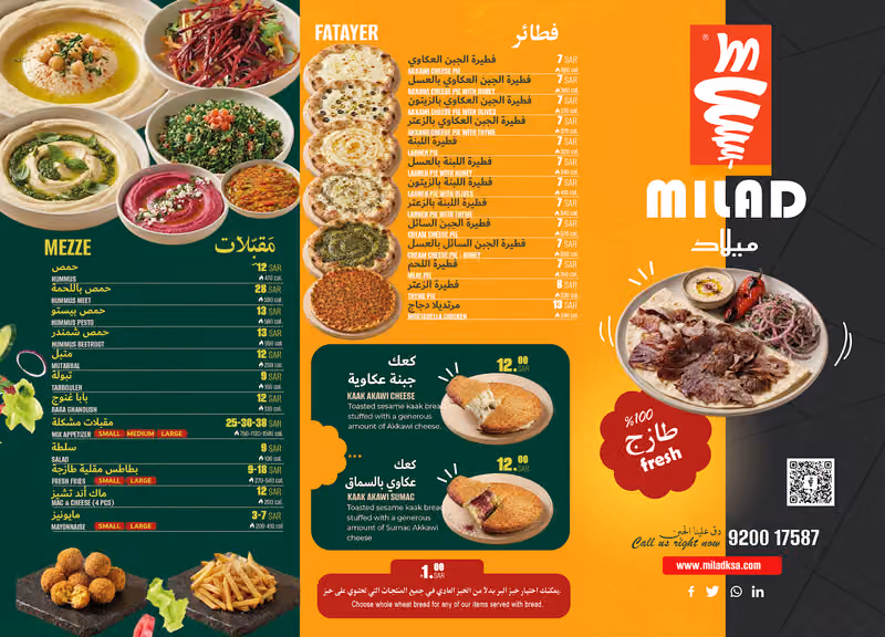 Milad Fast Food | ميلاد فاست فود