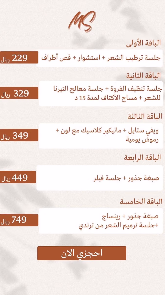 Mimada Salon | صالون ميمادا