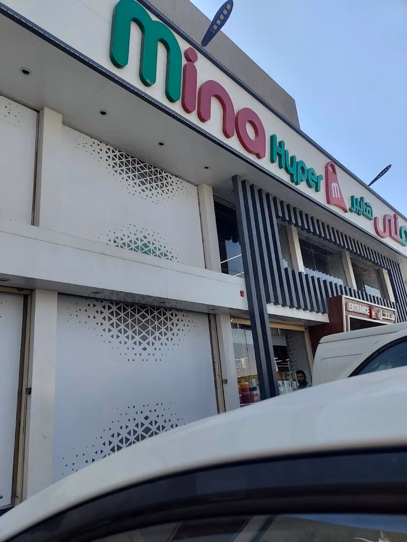 منى هايبر