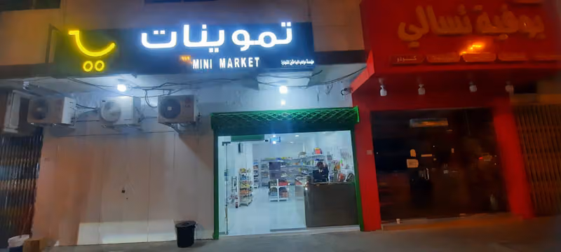 MINI MARKET