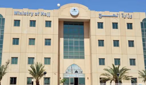 وزارة الحج والعمرة