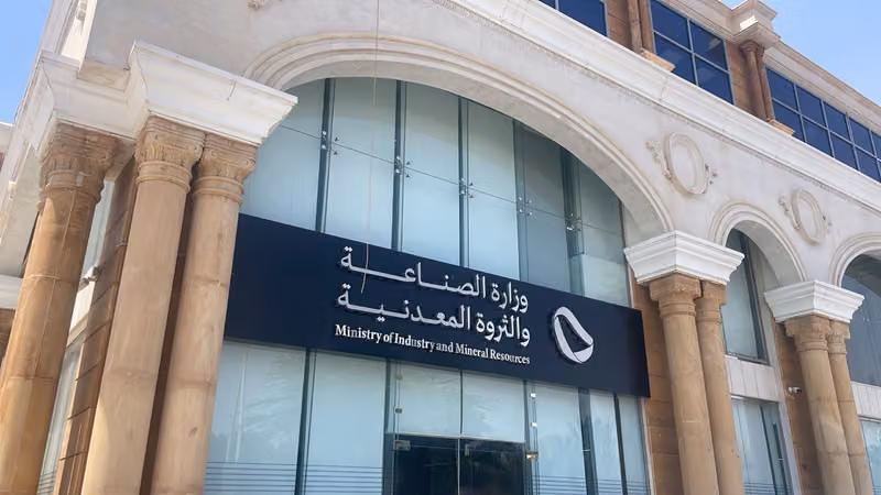 Ministry of Industry and Mineral Resources | وزارة الصناعة والثروة المعدنية