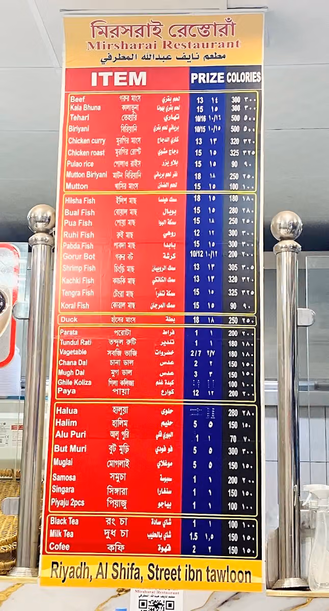 Mirsharai Restaurant