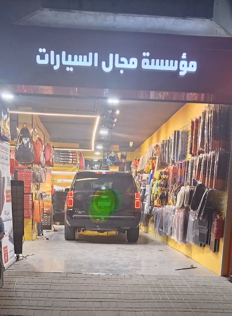 مجال لتنجيد وزينه السيارات