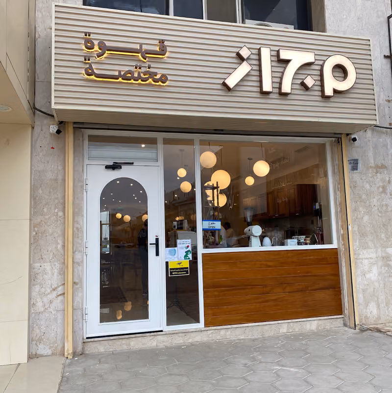 مجاز قهوة مختصة