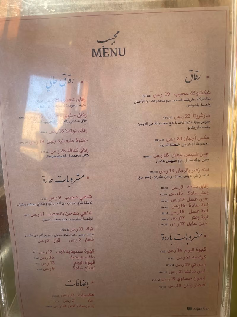 مجبب سمرة