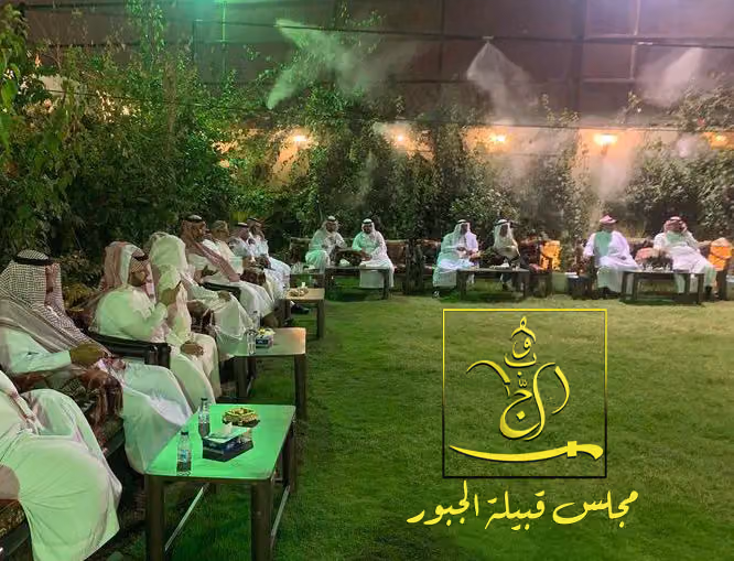 مجلس قبيلة الجبور