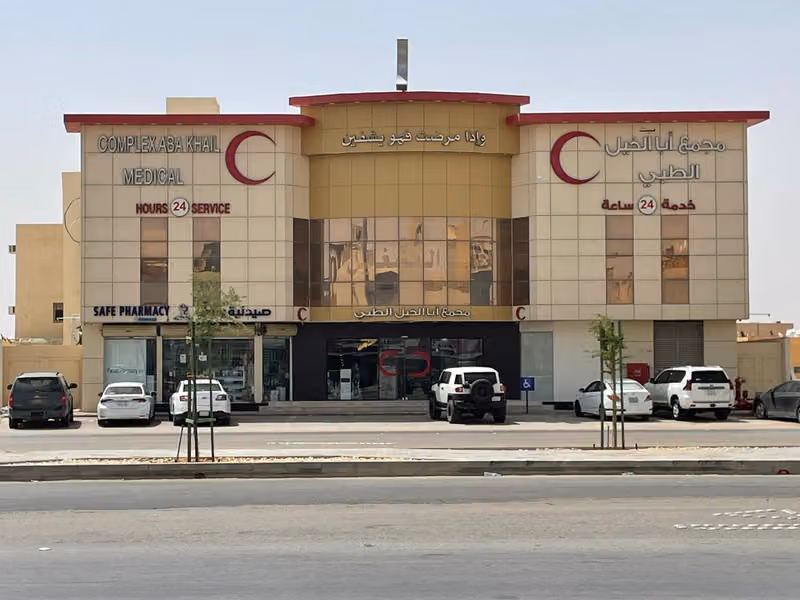 Aba Alkhail Medical Complex