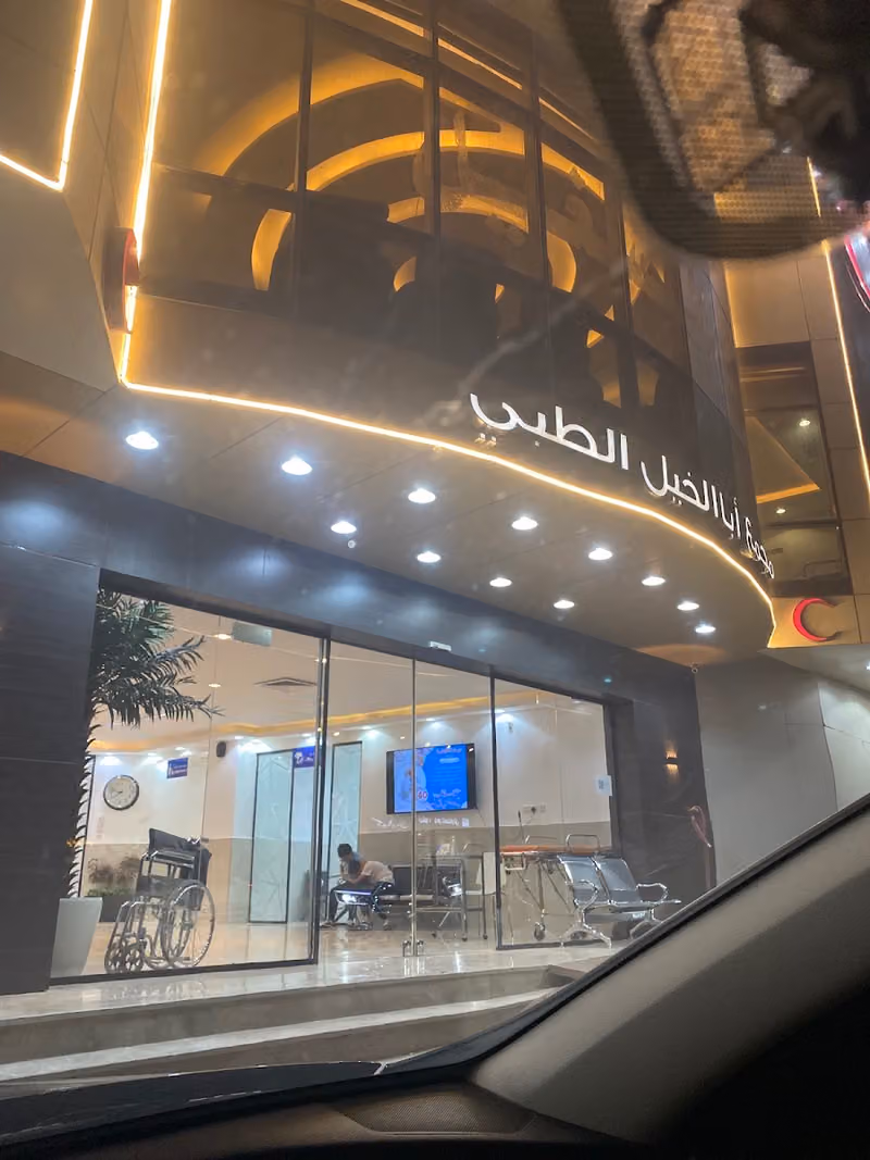 مجمع أبا الخيل الطبي - ظهرة لبن - شارع الطائف