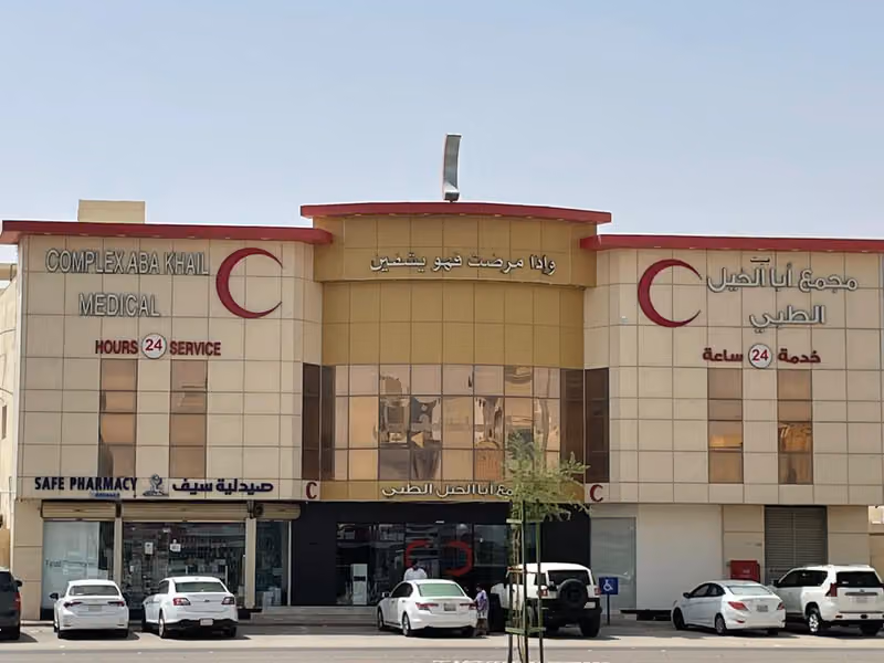مجمع أبا الخيل الطبي - ظهرة لبن - شارع الطائف