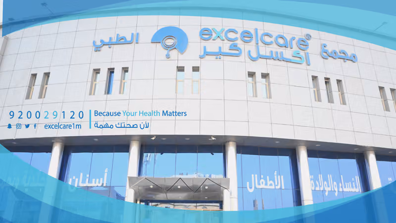 مجمع اكسل كير الطبي excelcare Medical Center