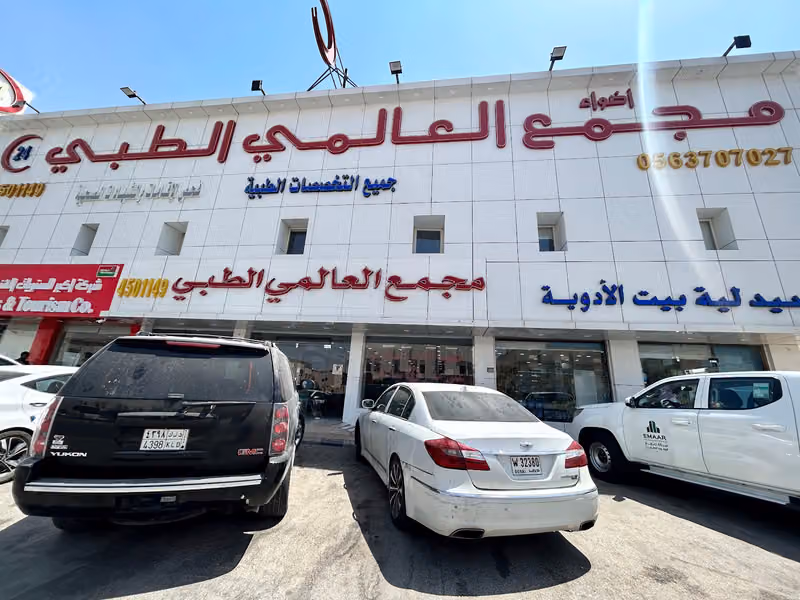 مجمع العالمي الطبي | Global Medical Complex