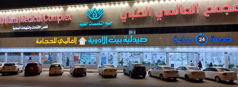 مجمع العالمي الطبي | Global Medical Complex