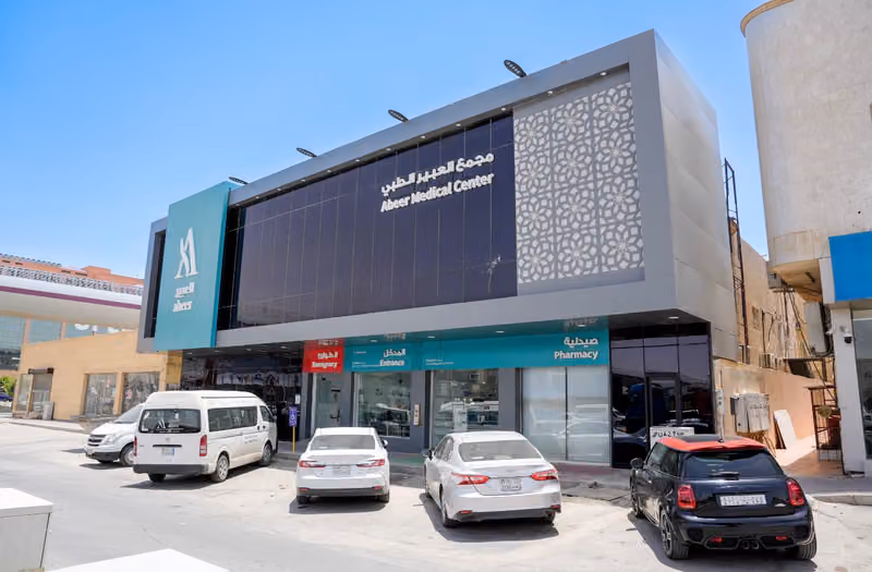 مجمع العبير الطبي - Abeer Medical Centre