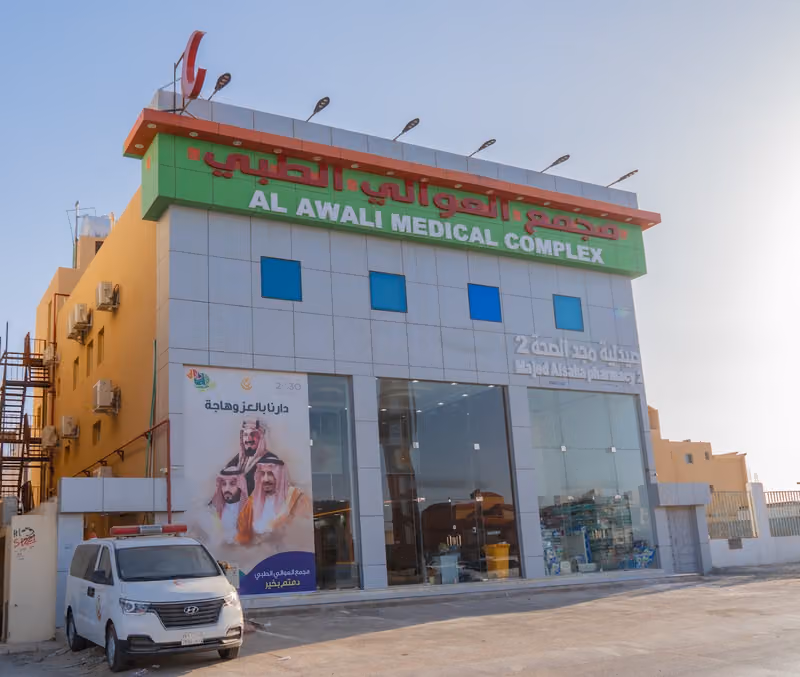 Al awali medical complex