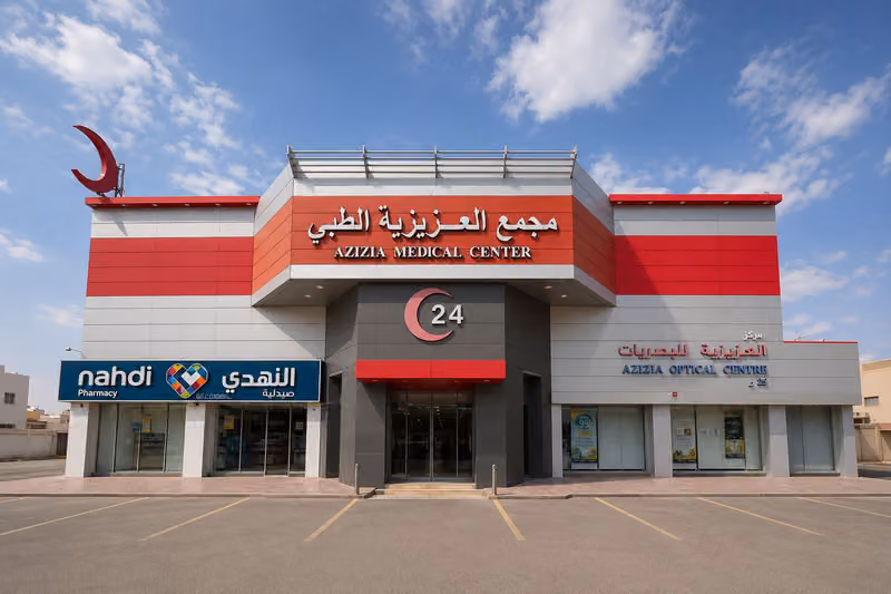 مجمع العزيزية الطبي