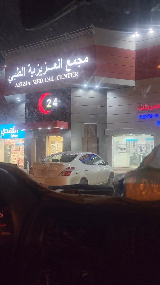 مجمع العزيزية الطبي