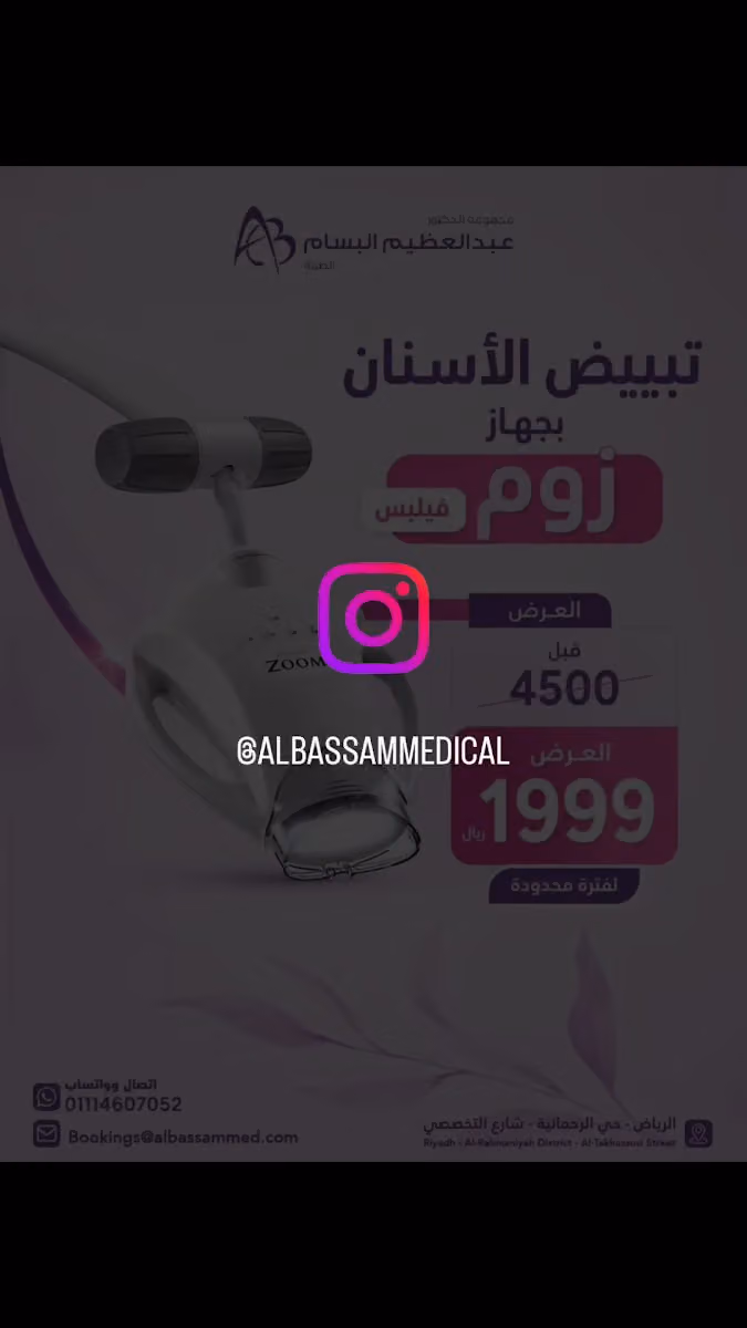 مجمع الدكتور عبدالعظيم البسام الطبي العام - التخصصي