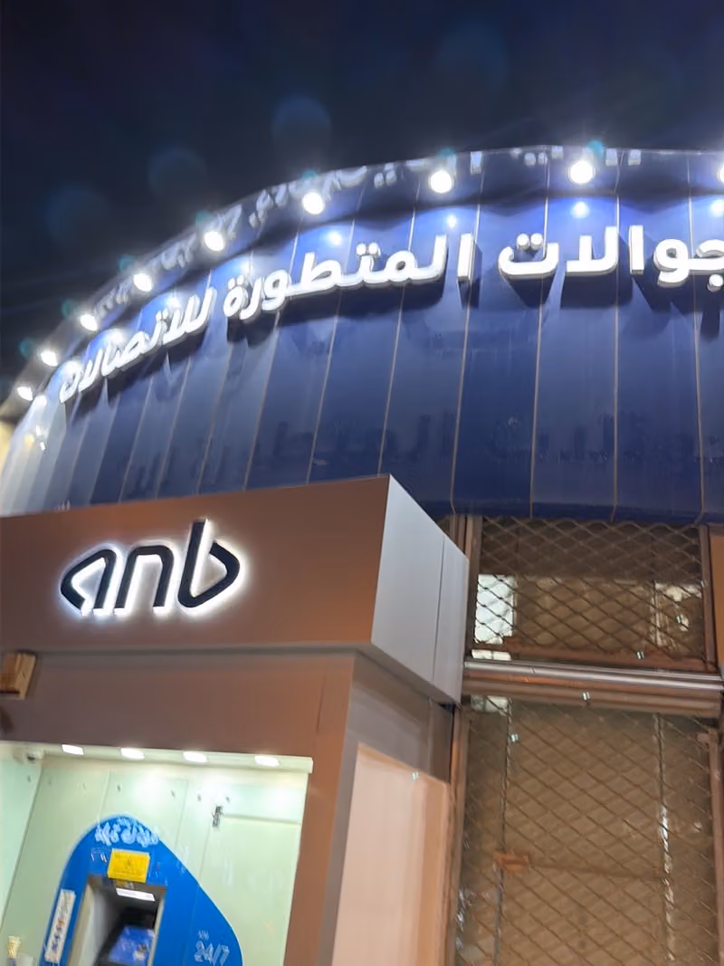 مجمع الفارسي للاتصالات