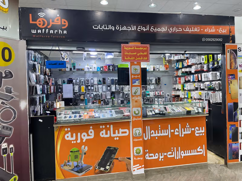 مجمع الفراج للاتصالات