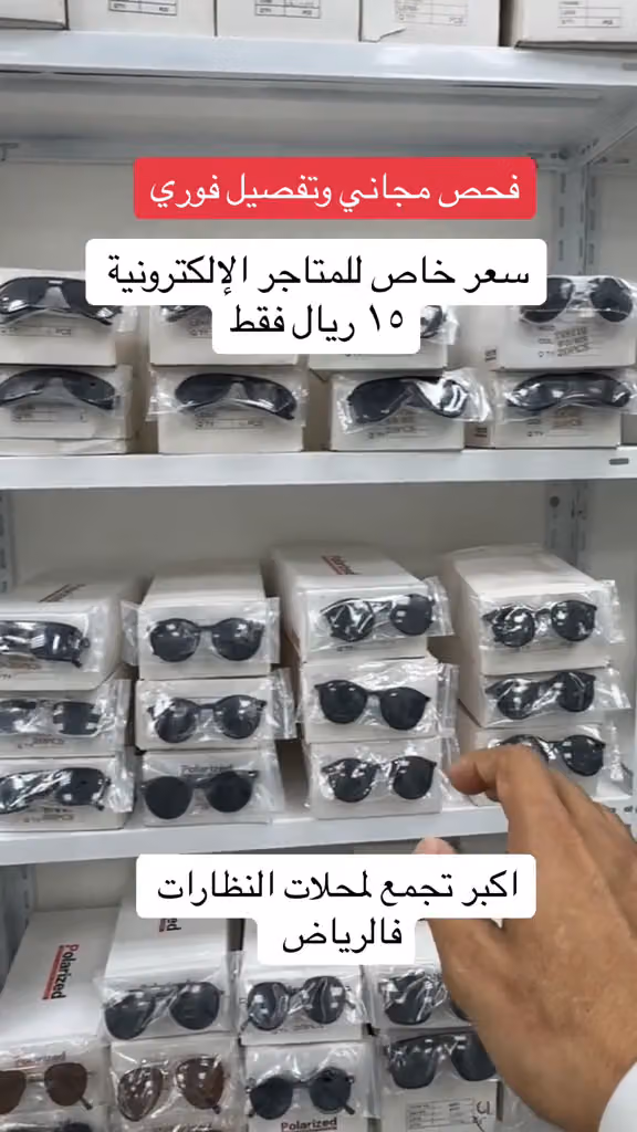 مجمع الحسين للنظارات