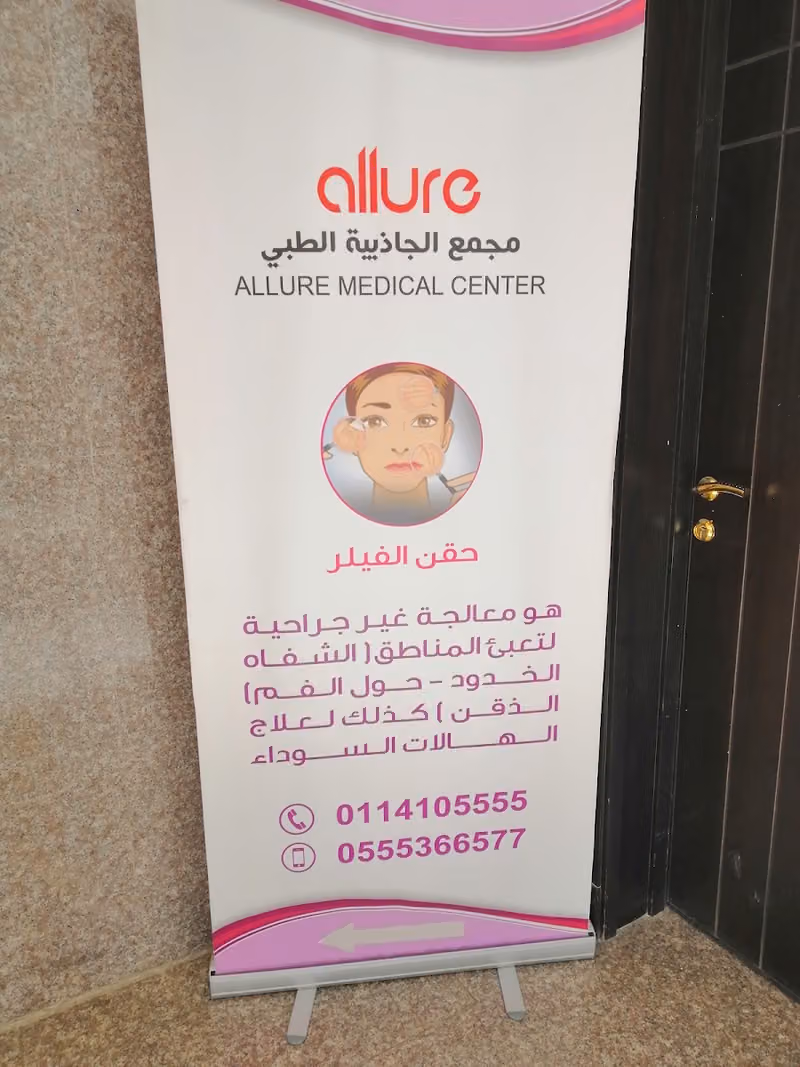 مجمع الجاذبيه الطبي