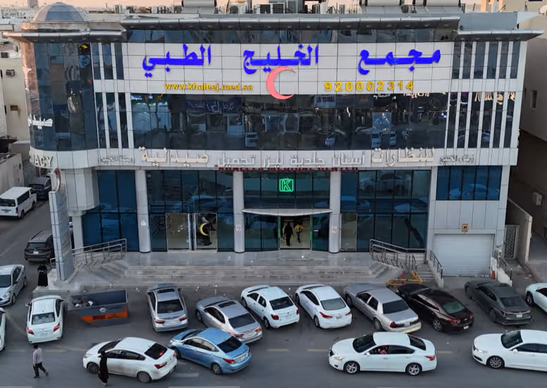 Gulf Medical Complex