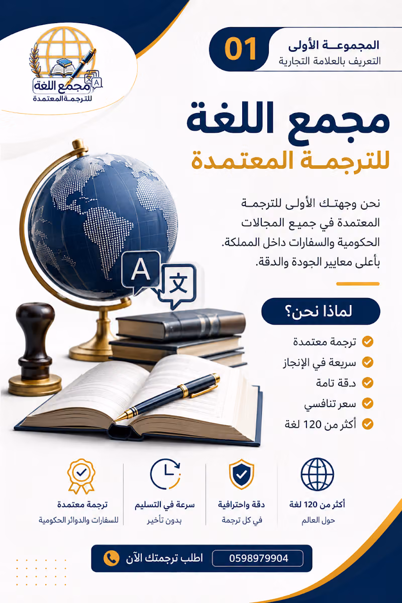 مجمع اللغة للترجمة المعتمدة
