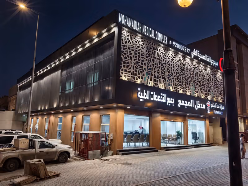 مجمع المحمدية الطبي