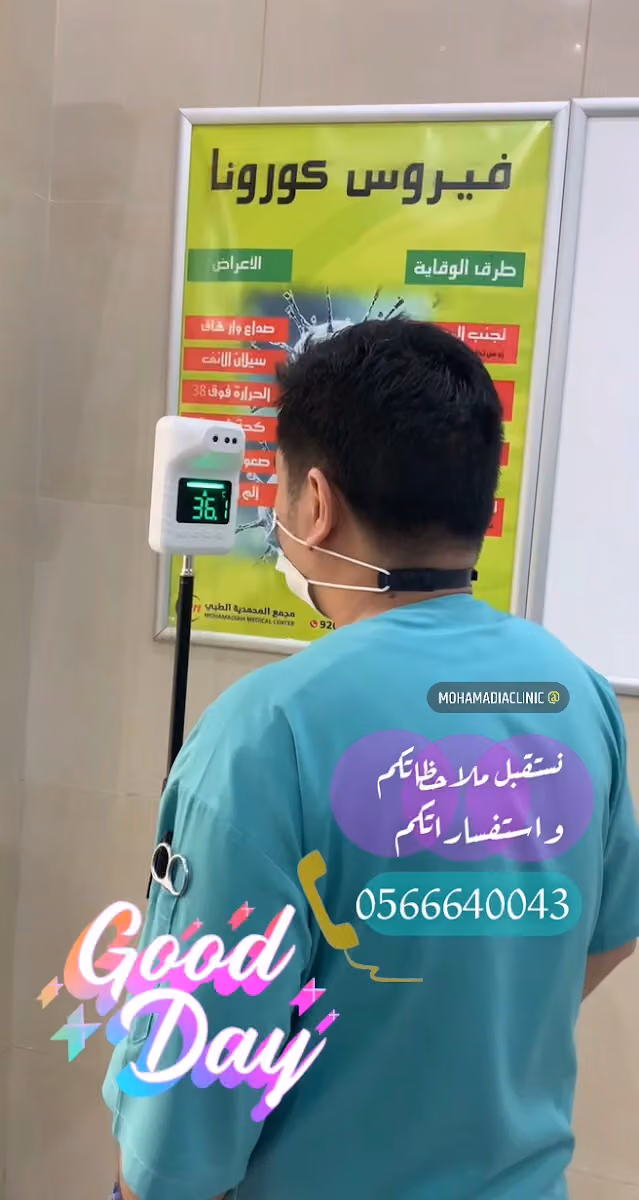 مجمع المحمدية الطبي