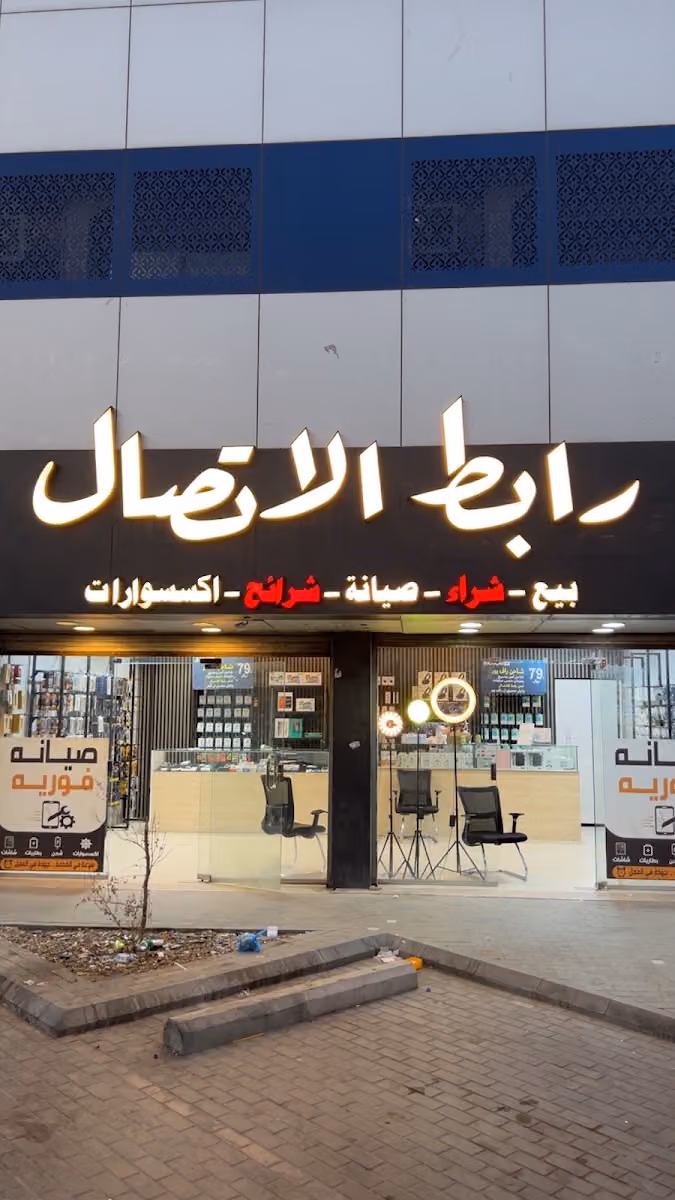 مجمع القمة للاتصالات رابط للاتصال