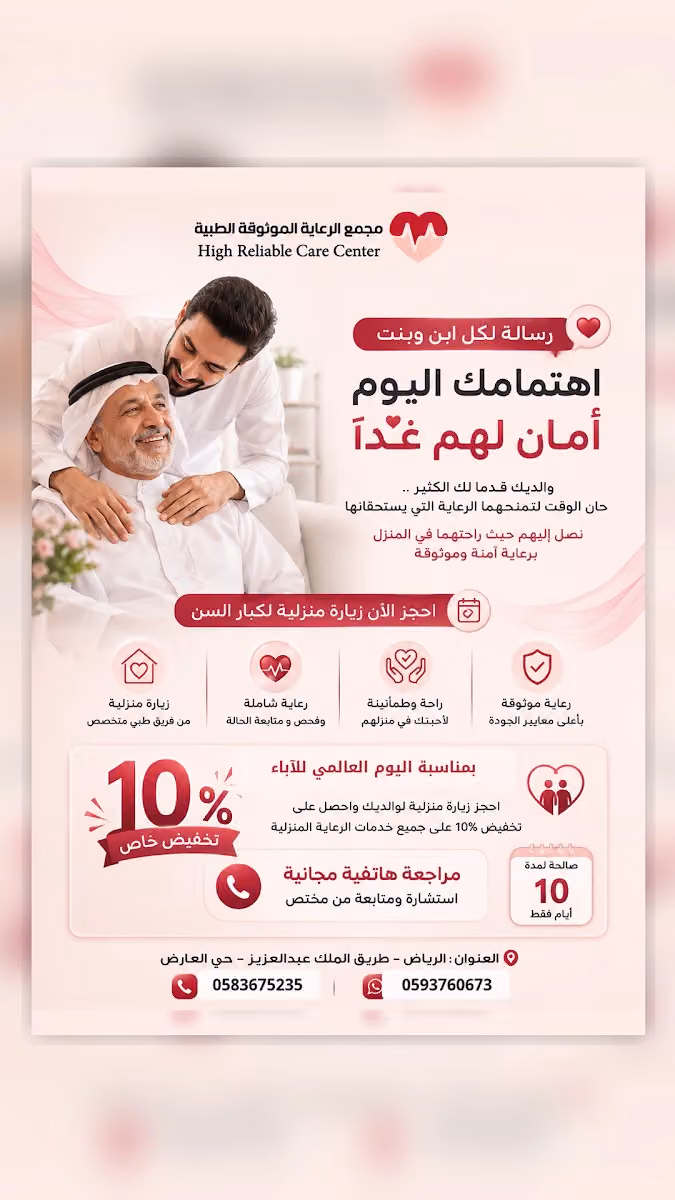 مجمع الرعاية الموثوقة الطبي