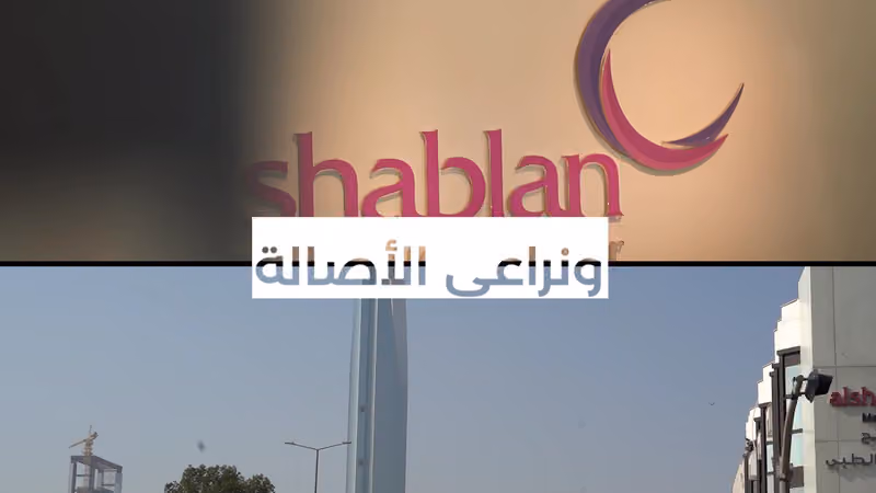 مجمع الشبلان الطبي