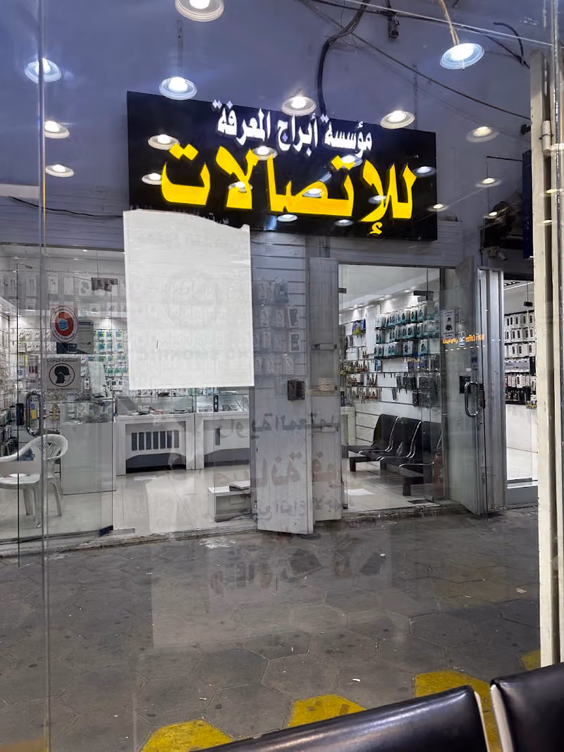 مجمع السلام للاتصالات
