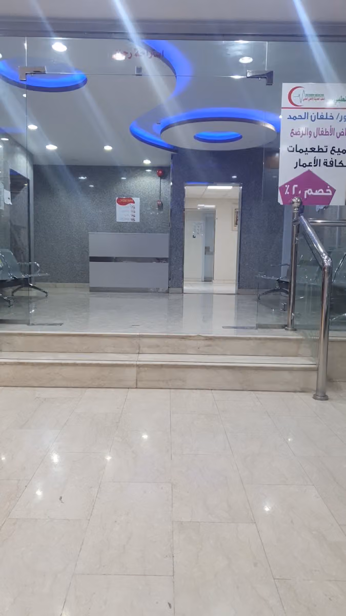 مجمع الطب الحديث الأهلي الطبي