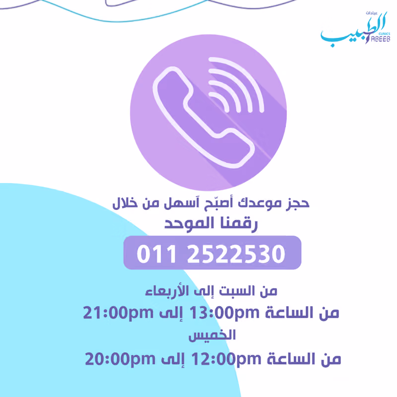 مجمع الطبيب الطبي | altabeeb medical center